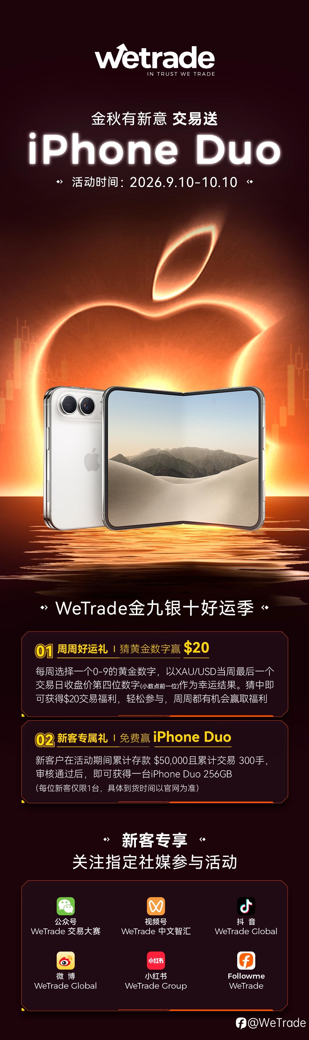 金九银十好运季｜交易赢 iPhone Duo
