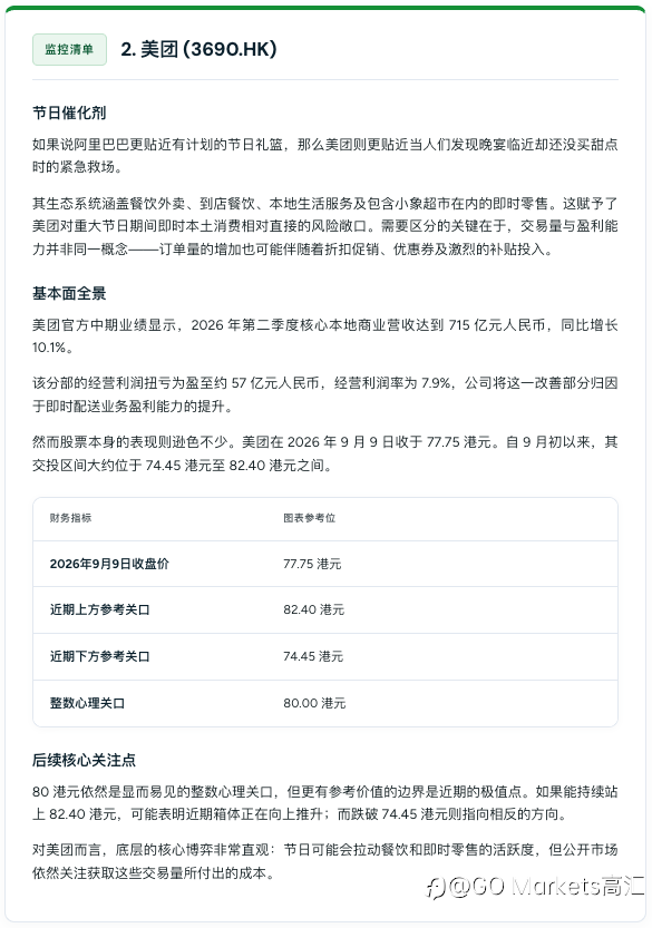 2026 年中国中秋节：值得关注节日消费的三只股票