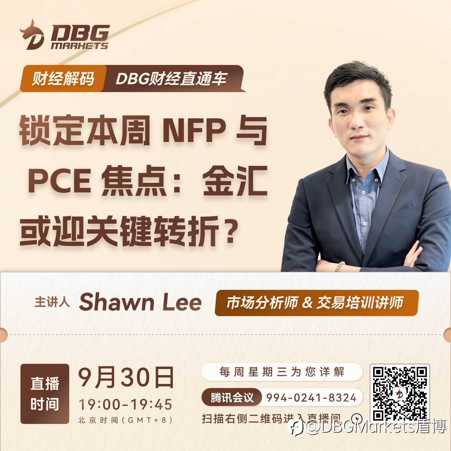DBG Markets | 锁定本周 NFP 与 PCE 焦点：金汇或迎关键转折？