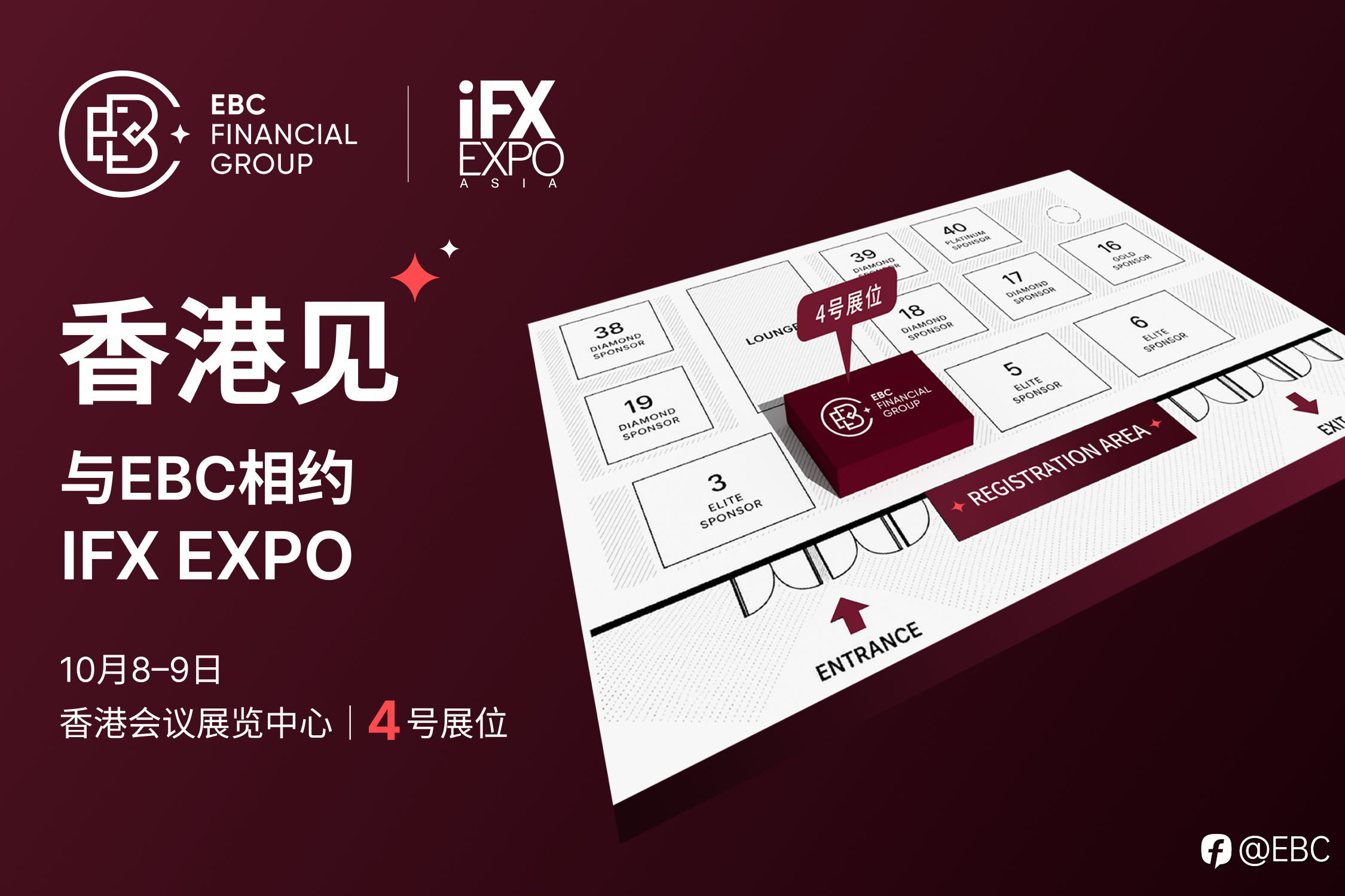 香港见｜EBC与全球交易者相约iFX EXPO Asia 2026