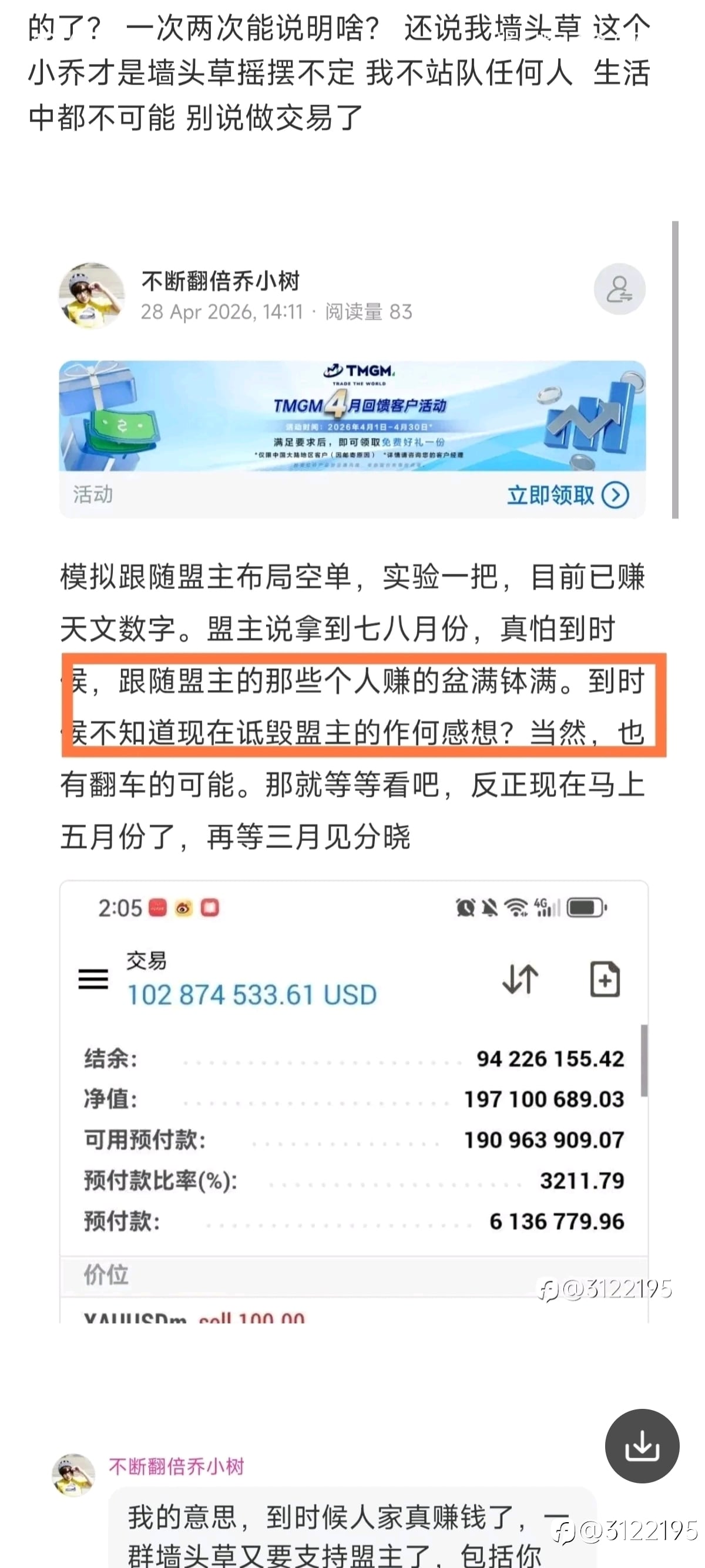 这个小乔就是个墙头草