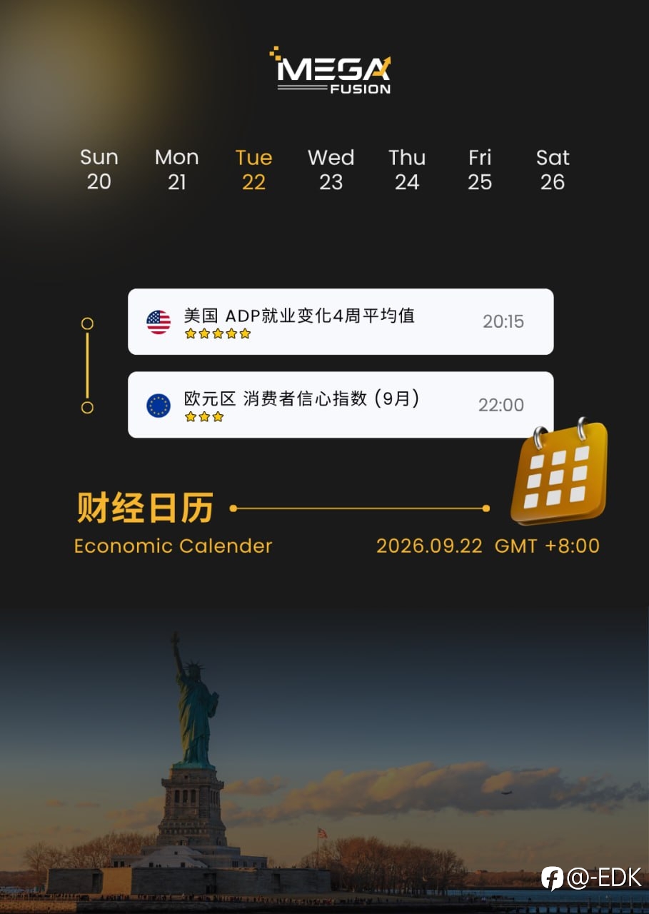MEGA FUSION安汇 📊 今日投资新闻点｜9月22日