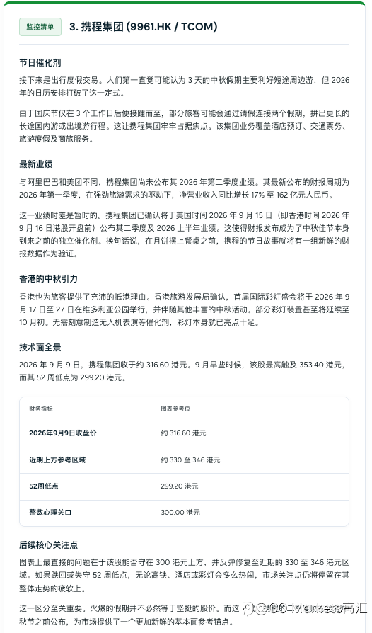 2026 年中国中秋节：值得关注节日消费的三只股票