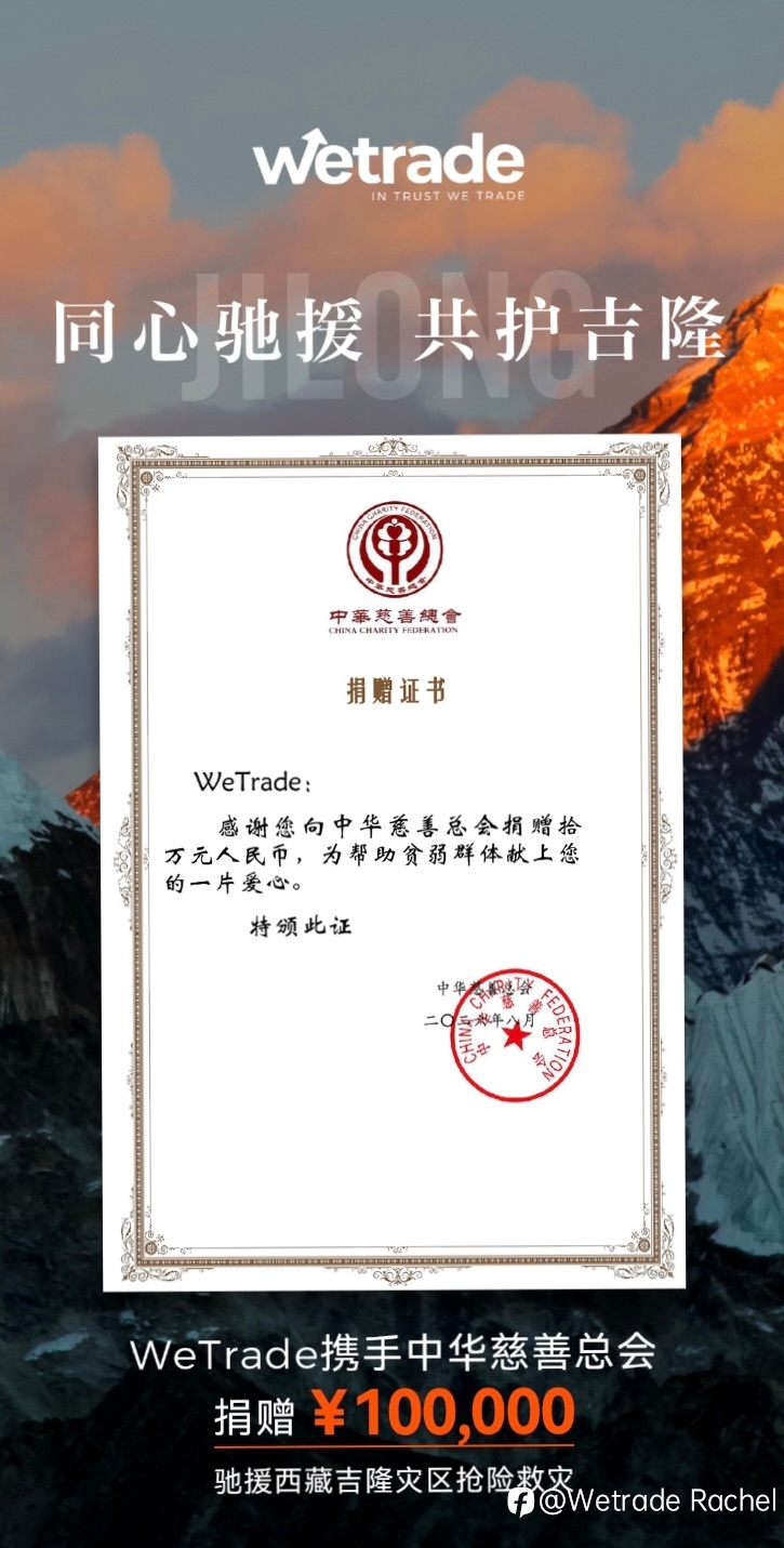 ✨同心驰援 · 共护吉隆