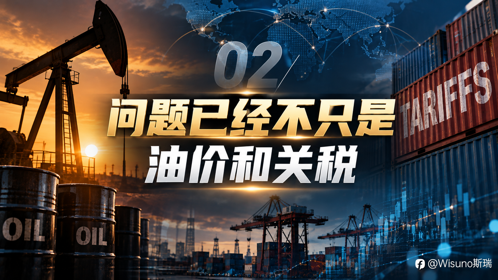 【Wisuno斯瑞行情拆解局】美联储或继续加息?穆萨莱姆:通胀已经不是风险,而是现实!