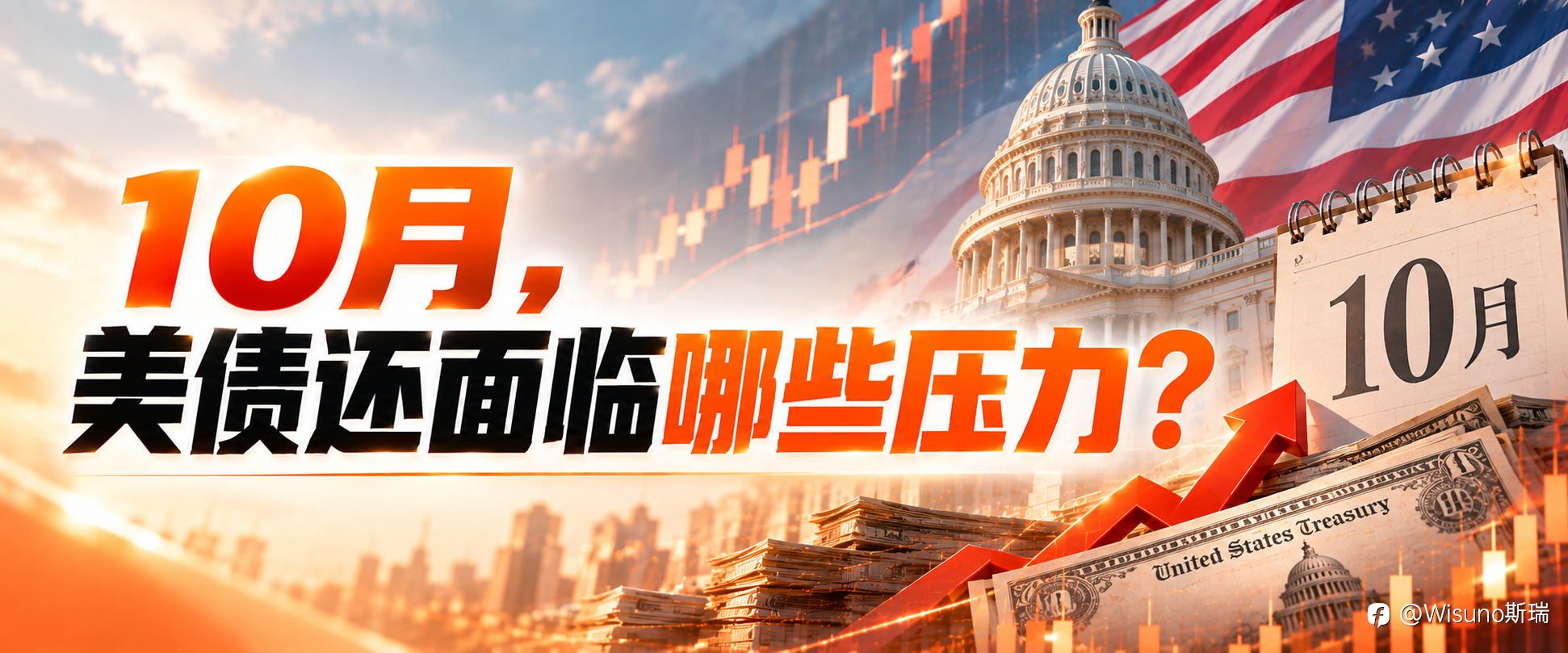 【Wisuno斯瑞行情拆解局】美债空头交易越来越拥挤：一场潜在的“多空反转”正在酝酿？