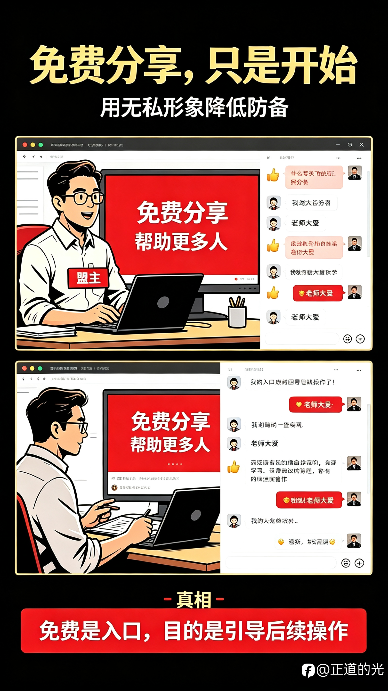 正道的光，照在了大地上！