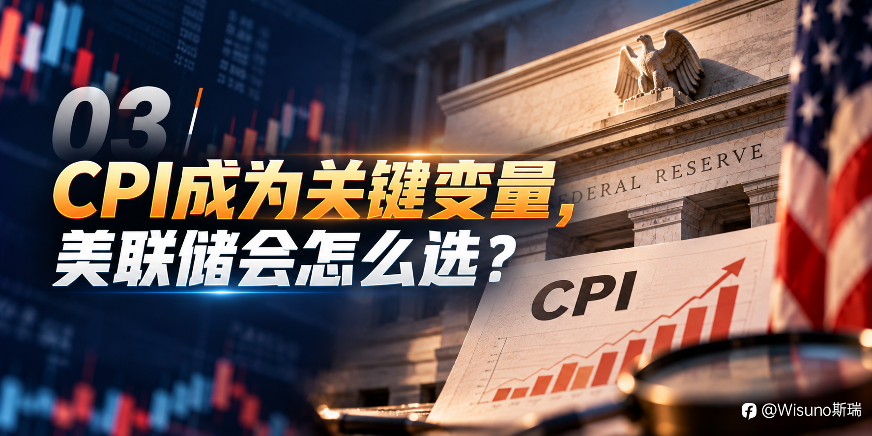 【Wisuno斯瑞行情拆解局】10年期美债收益率逼近5%!债市压力加剧,股市也要小心了?