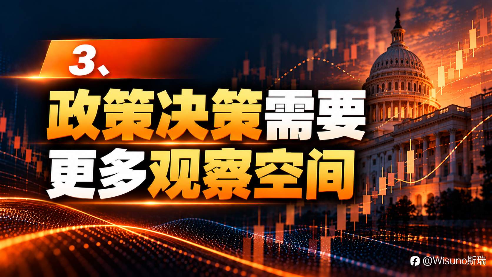 【Wisuno斯瑞行情拆解局】美国CPI成关键变量！10月加息概率降至20%，美联储下一步怎么走？