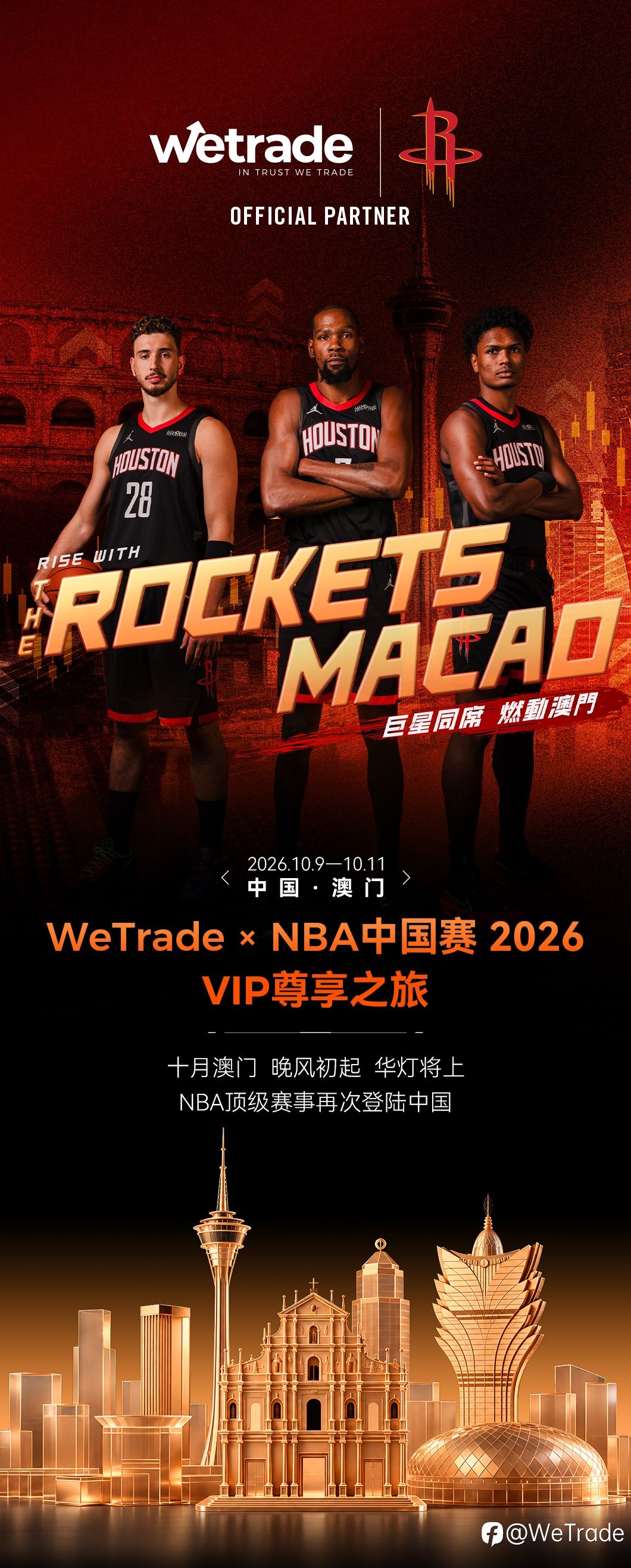 巨星相约·VIP尊享丨WeTrade邀您共赴NBA中国赛燃情之旅