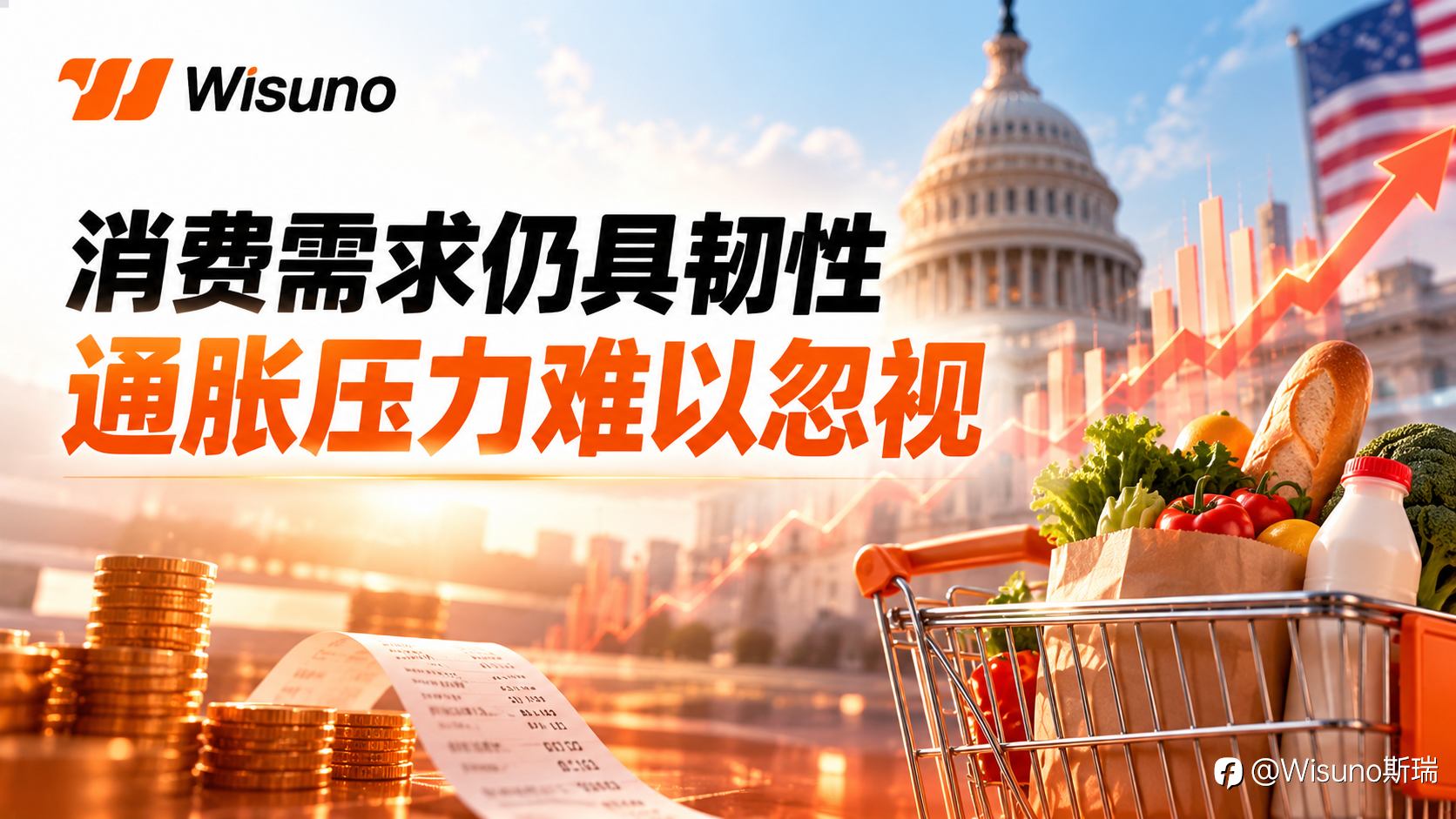 【Wisuno斯瑞行情拆解局】美联储内部“鹰鸽分歧”升温:洛根称或需再加息至少50个基点!