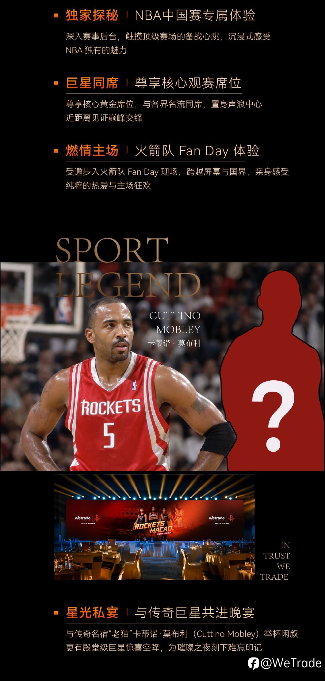 巨星相约·VIP尊享丨WeTrade邀您共赴NBA中国赛燃情之旅