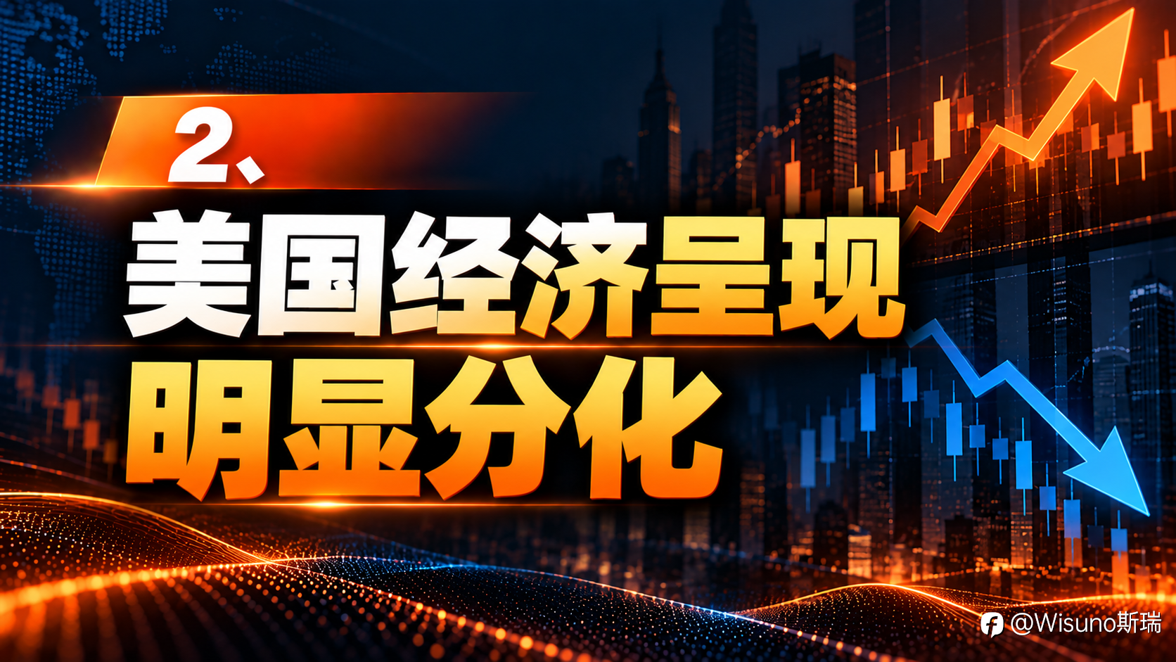 【Wisuno斯瑞行情拆解局】美国CPI成关键变量！10月加息概率降至20%，美联储下一步怎么走？