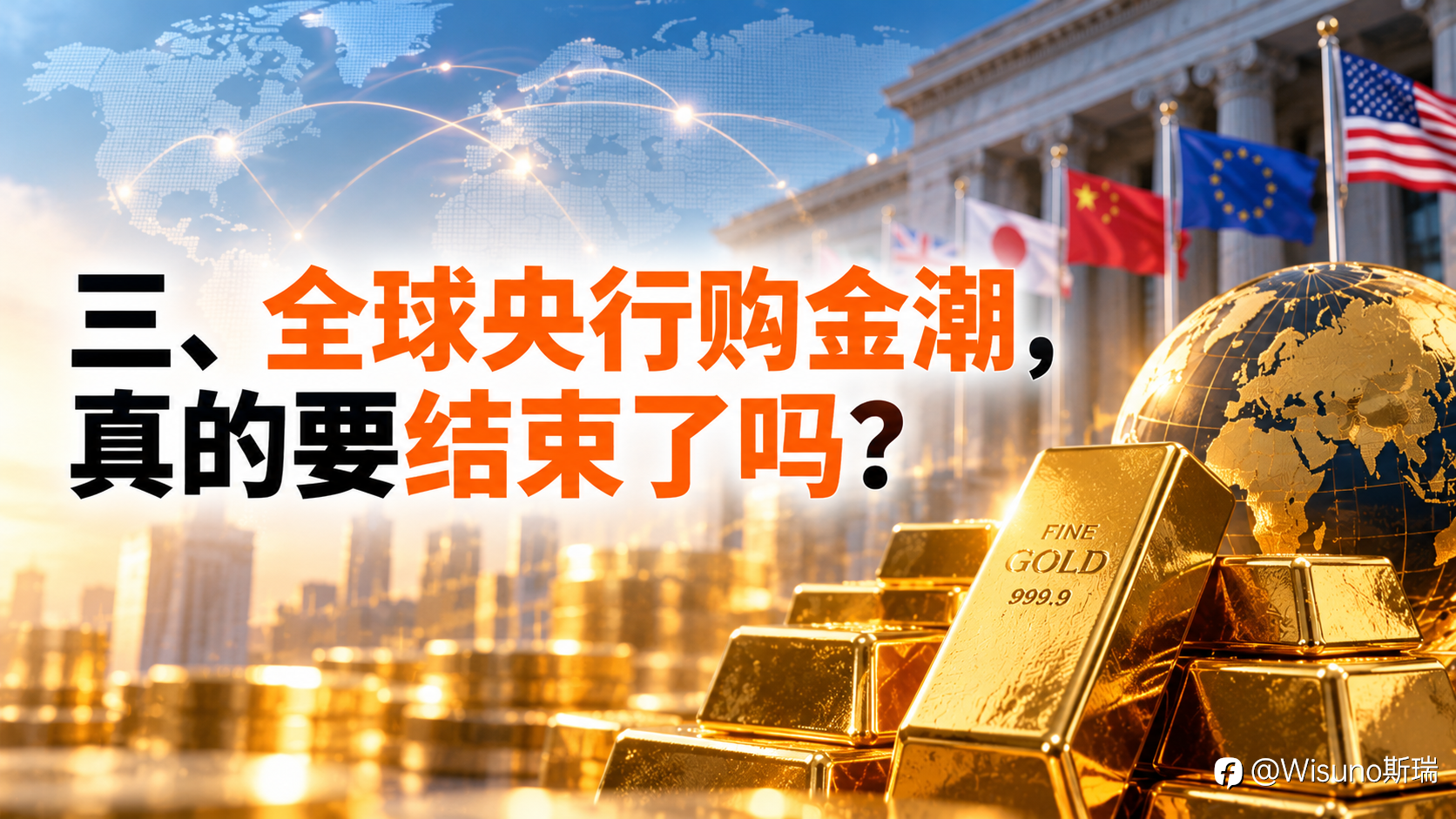 【Wisuno斯瑞行情拆解局】哈萨克斯坦突然转向！黄金储备占比近八成，央行为何开始减持？