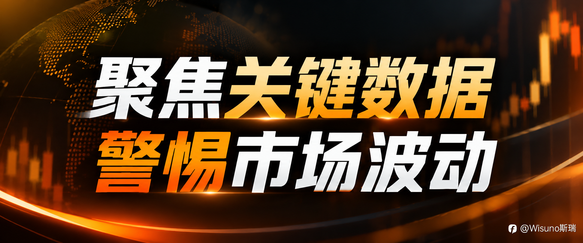 【Wisuno斯瑞市场分析】黄金、白银承压回落,今日关注美国PPI数据!
