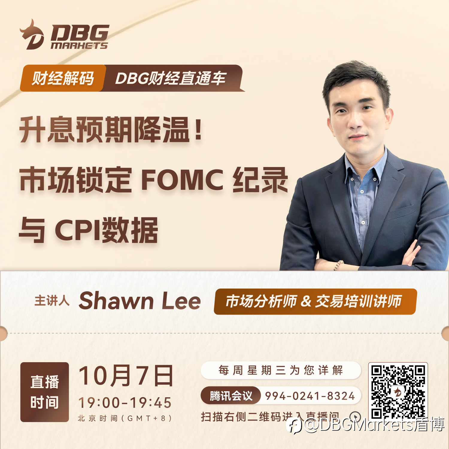 DBG Markets | 升息预期降温!市场锁定 FOMC 纪录与 CPI数据