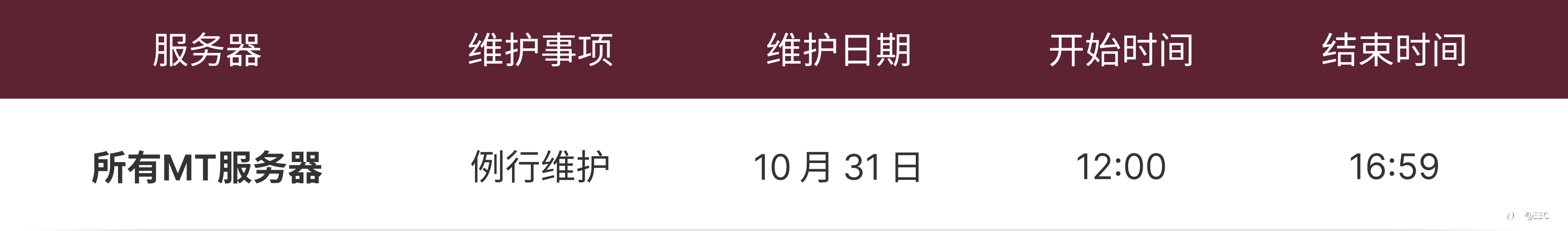 夏令时变化及服务器运营维护通知
