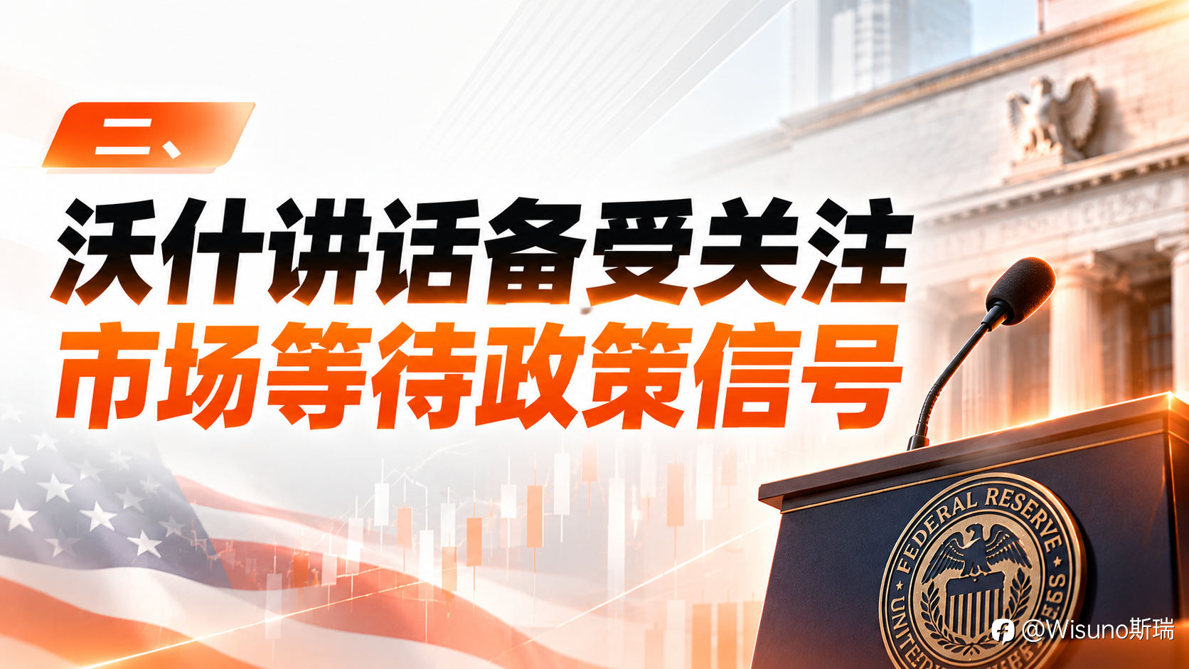 【Wisuno斯瑞行情拆解局】CPI升至3.7%，美联储10月加息悬念再起！美股结束53个交易日平静期