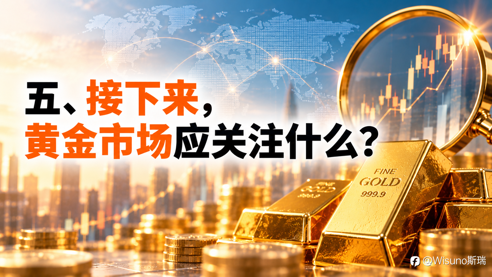 【Wisuno斯瑞行情拆解局】哈萨克斯坦突然转向！黄金储备占比近八成，央行为何开始减持？