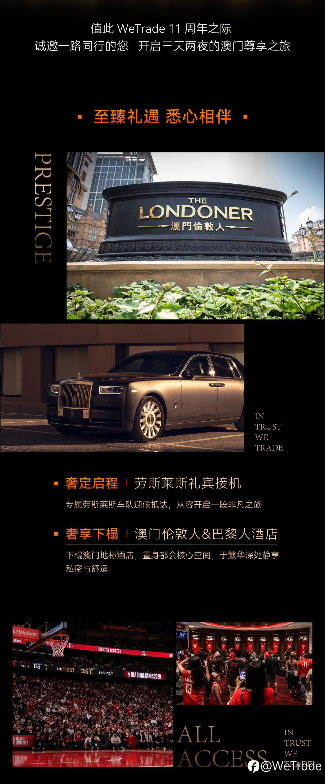 巨星相约·VIP尊享丨WeTrade邀您共赴NBA中国赛燃情之旅