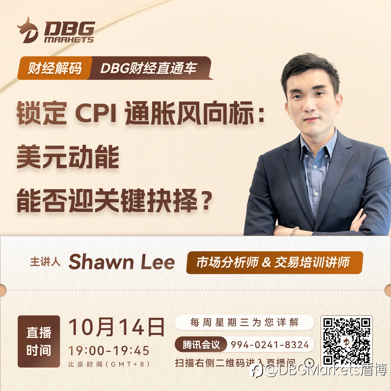 DBG Markets | 锁定 CPI 通胀风向标:美元动能能否迎关键抉择?