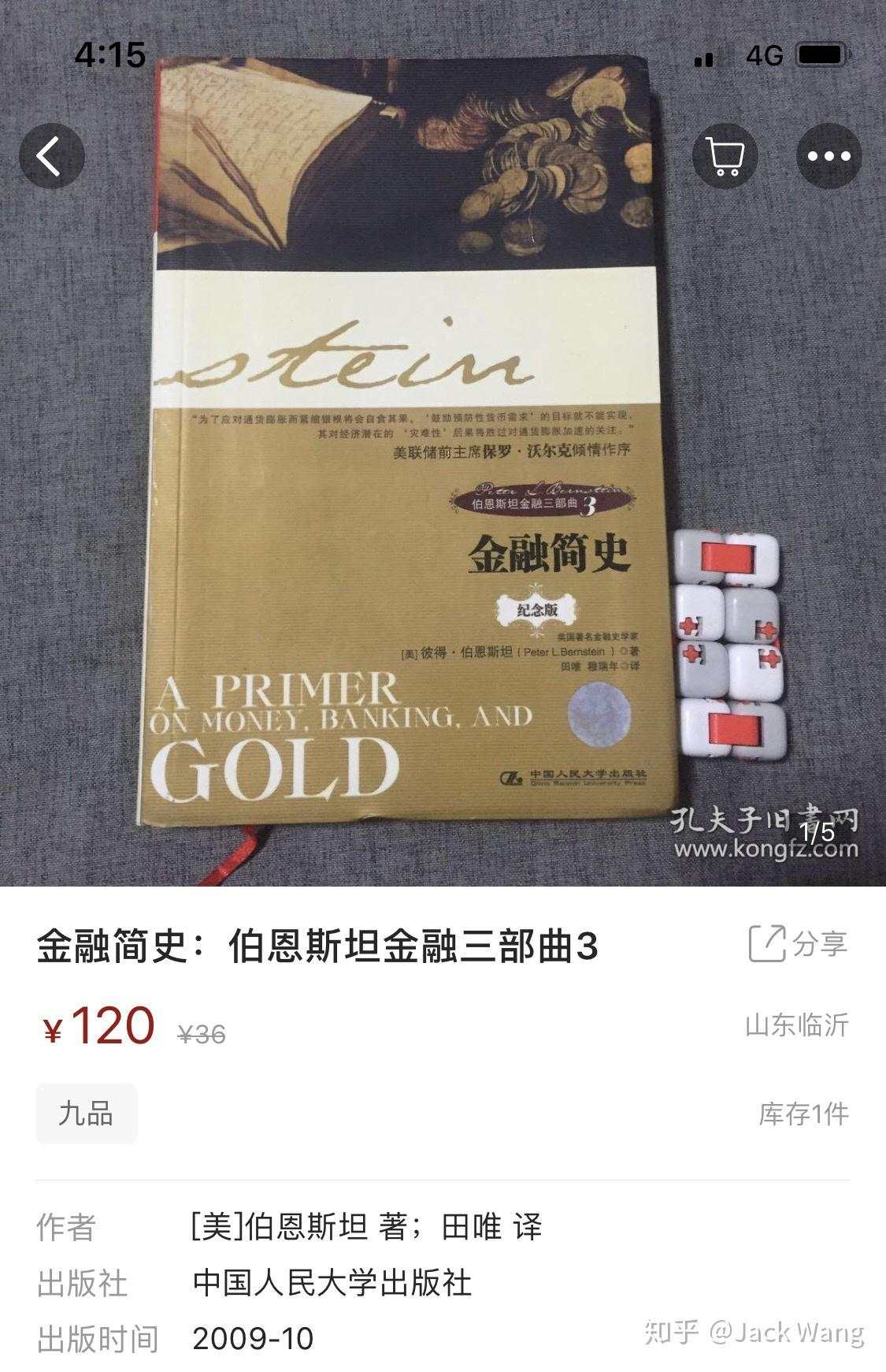 《金融简史》