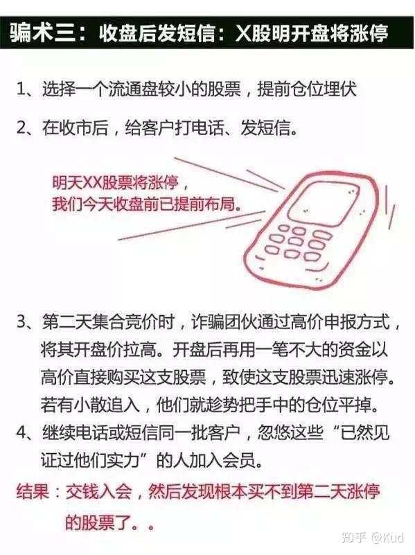 为什么骗子推荐的股票这么准 ?