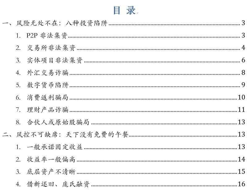 从1亿身家到1万：中国式投资陷阱全梳理