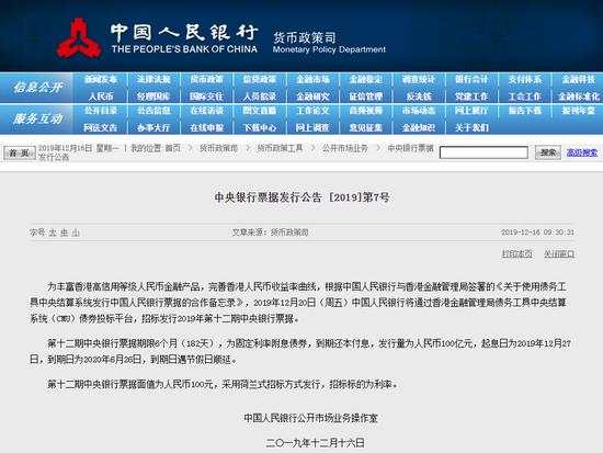 年内第七次！中国央行将再次在香港发行人民币央票