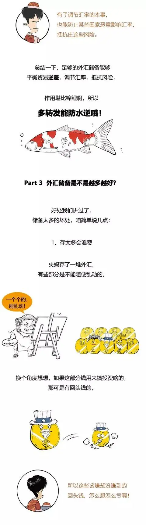 一口气看懂外汇储备